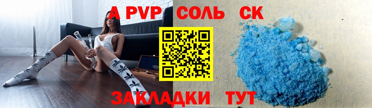 Альфа ПВП кристаллы Тюмень