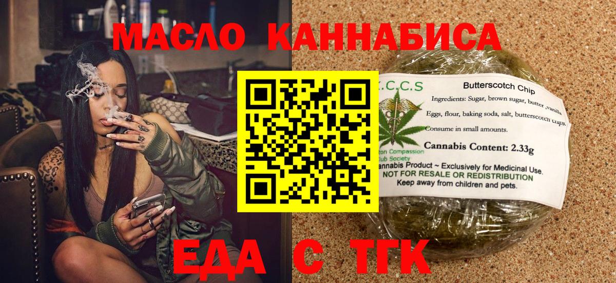 Печенье с ТГК конопля  Вход с VPN  Тюмень 