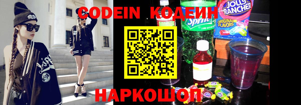 Codein напиток Lean (лин)  Вход с VPN  Codein напиток Lean (лин)  Тюмень 