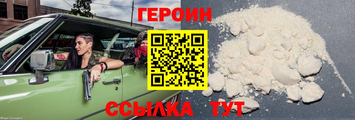 Героин афганец  Героин  Тюмень  Вход с VPN 