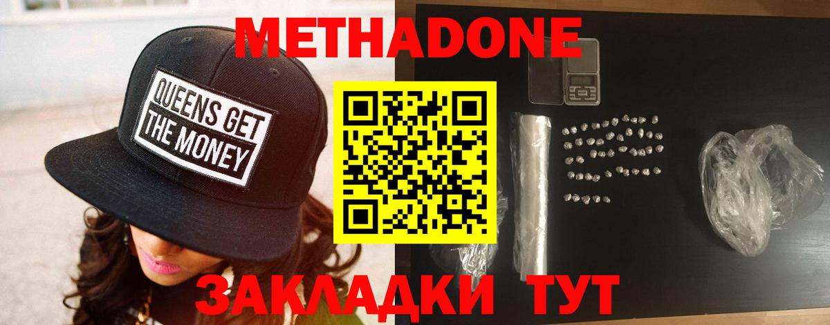 Метадон мёд  Вход с VPN  Тюмень 